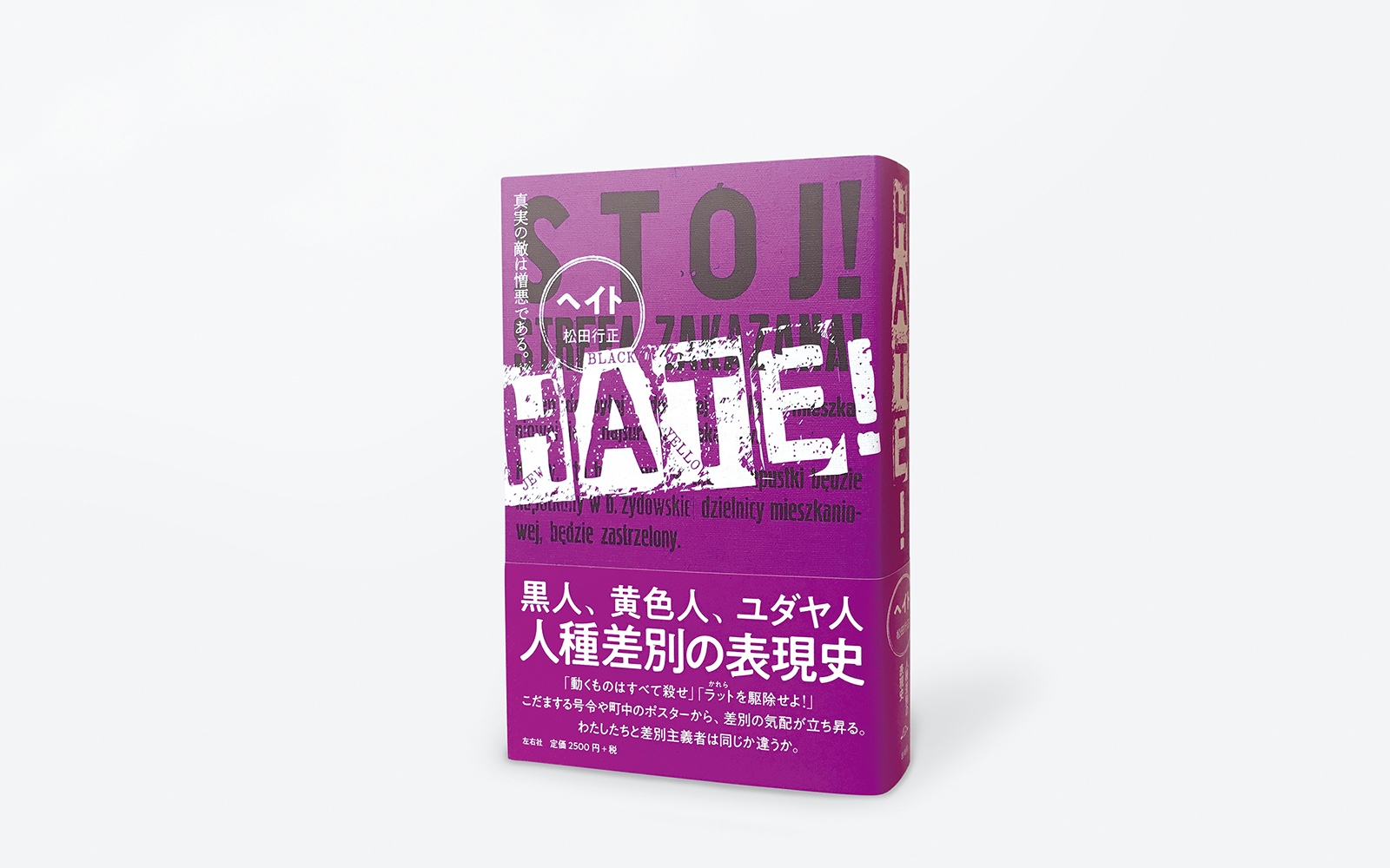 HATE！